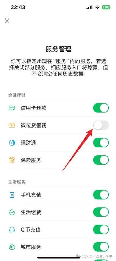 微粒贷授权怎么解除