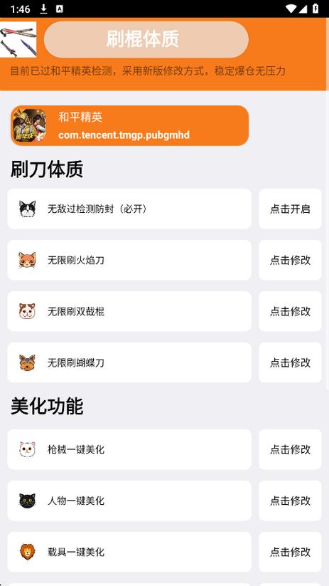 和平精英速刷刀体质缩略图