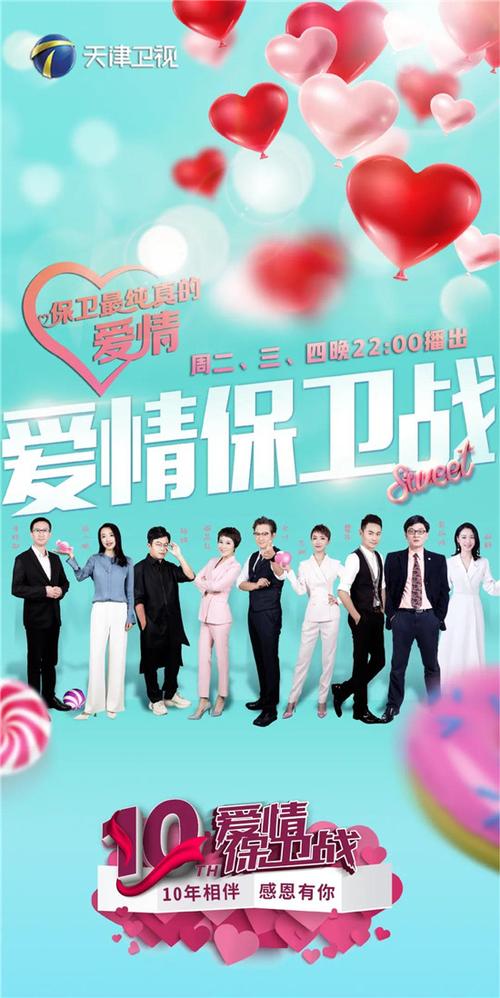 爱情保卫战在线