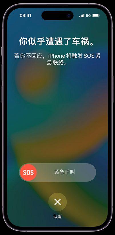 苹果手机发生车祸会自动报警吗