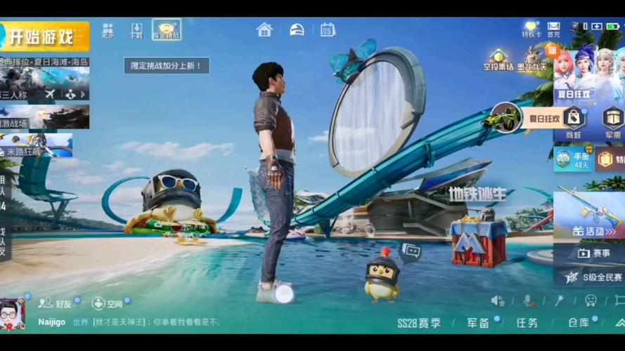 打开和平精英游戏
