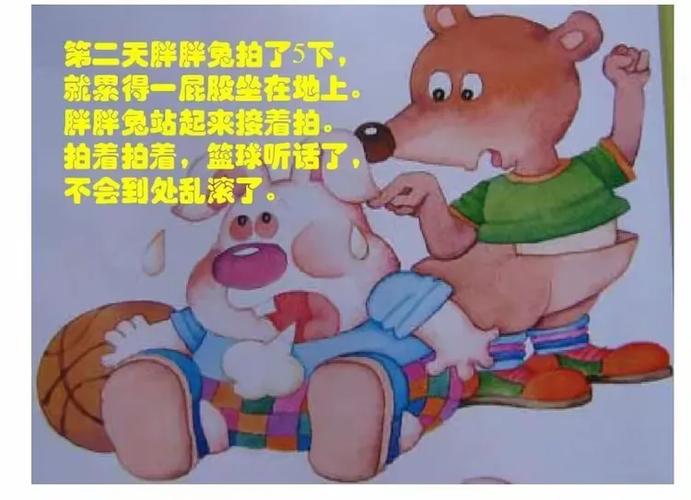 减肥的故事