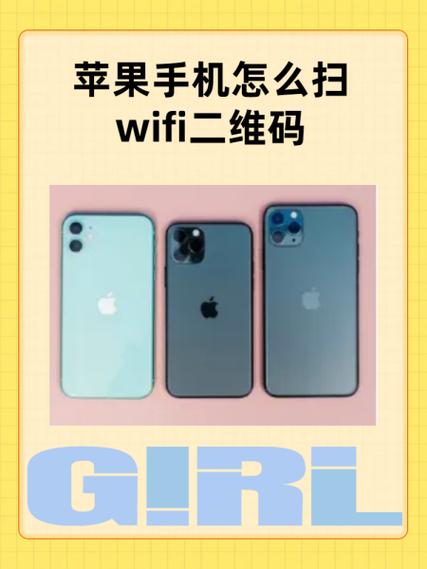 iphone怎么扫描wifi二维码