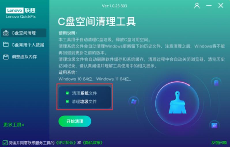 免费清理电脑c盘的软件