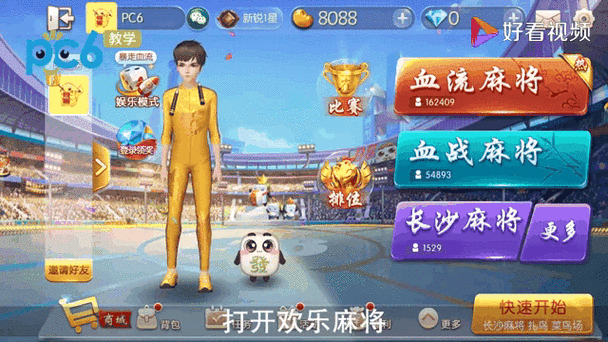 腾讯麻将如何邀请好友