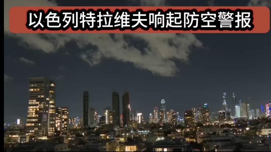 以色列特拉维夫安全吗