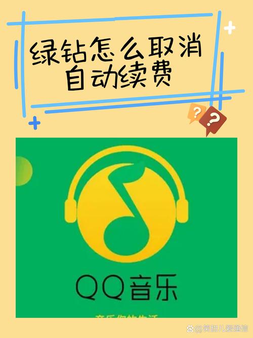 豪华绿钻怎么取消自动续费
