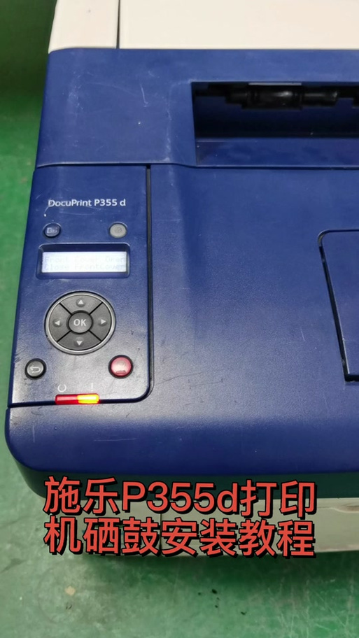 施乐打印机换完墨粉后怎么清零缩略图
