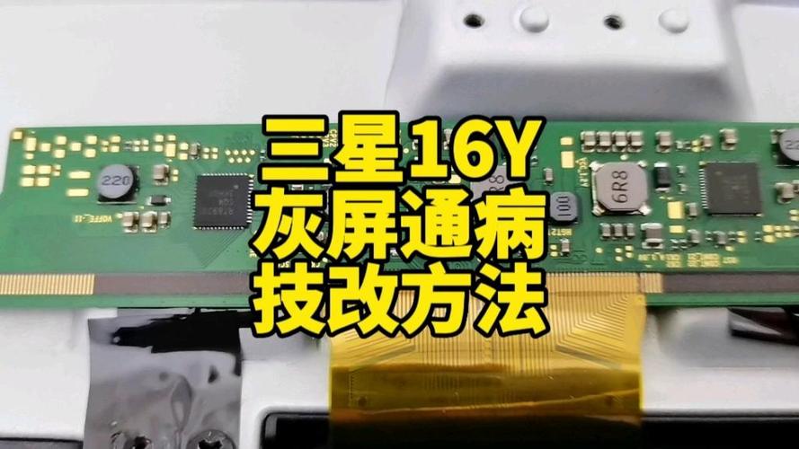三星屏灰屏关键点