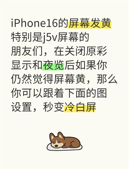 手机屏幕黄斑修复妙招
