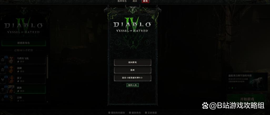 暗黑破坏神4bug缩略图