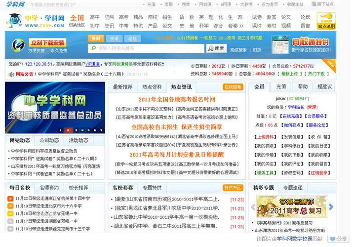 学科网永久会员账号特色