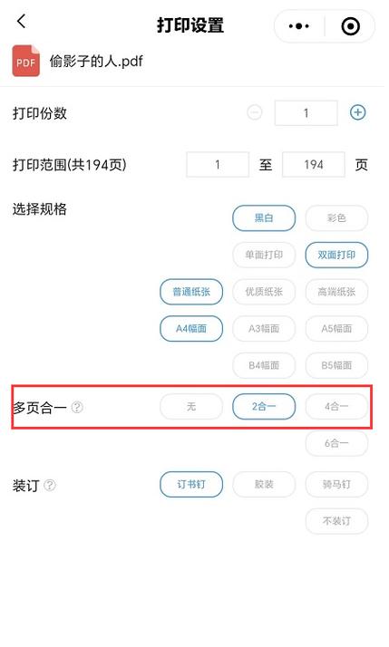 所有内容打印到一张纸