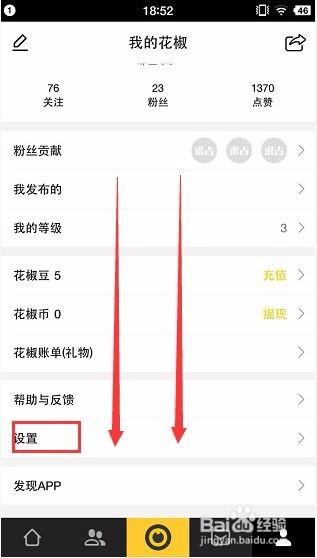 花椒直播怎么解绑支付宝