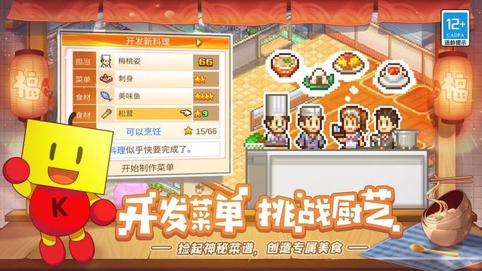 美食梦物语内购破解版