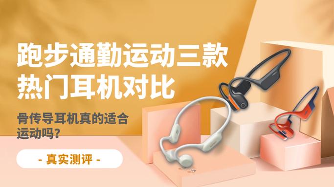 小米骨传导1和2对比