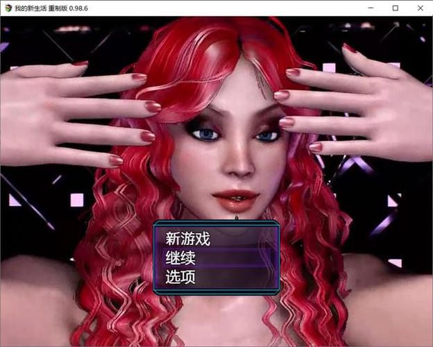 我的新生活重制版0.92安卓版