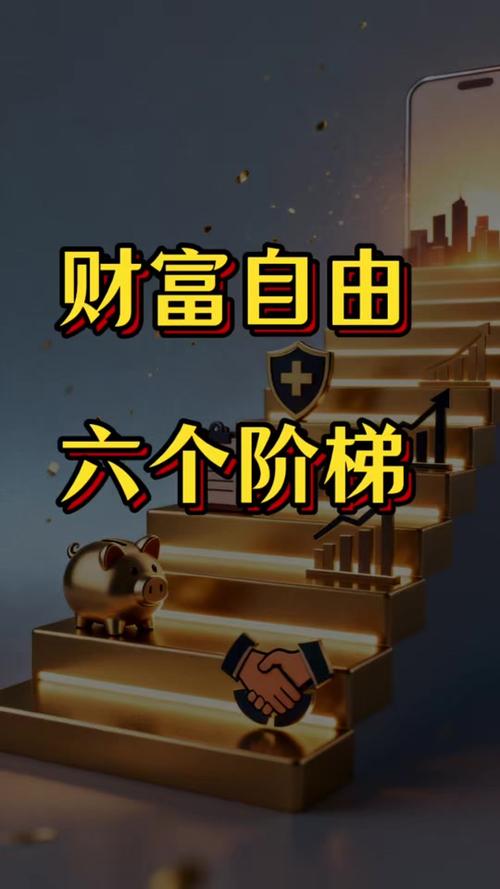 财富自由了想干什么