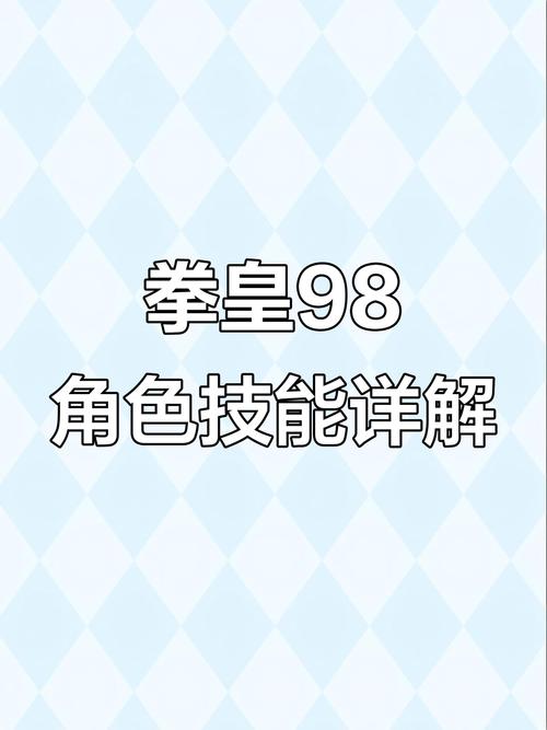 拳皇98无限币怎么放技能