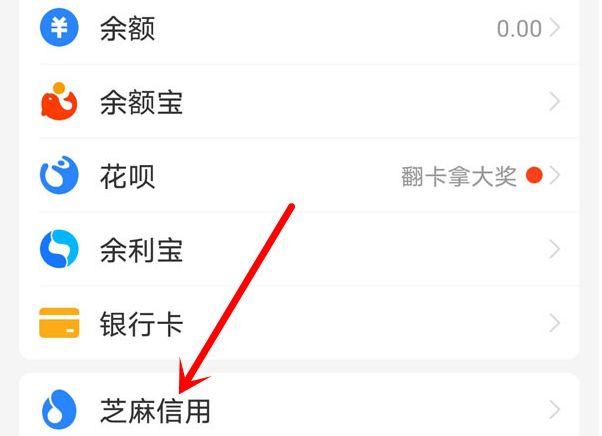 闲鱼如何授权支付宝芝麻信用图标