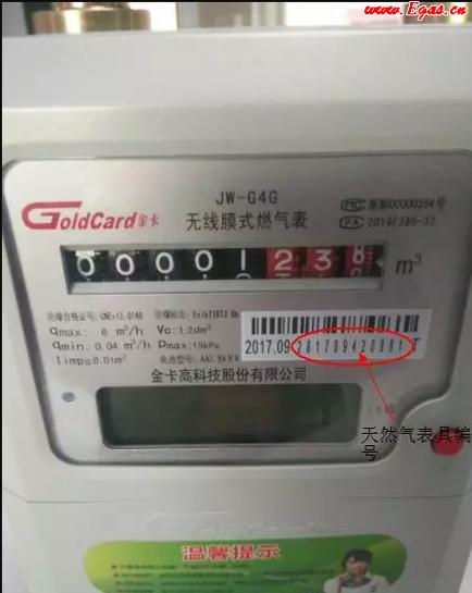 金卡燃气表如何充值