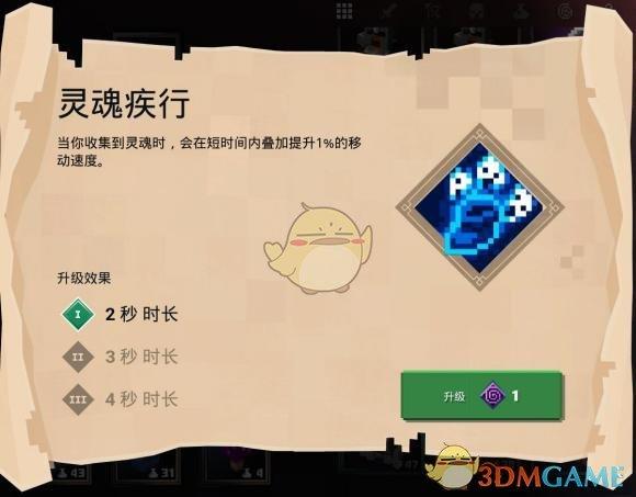 mc灵魂疾行最高几级缩略图