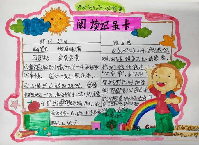 教师读书卡内容摘抄和读书感悟