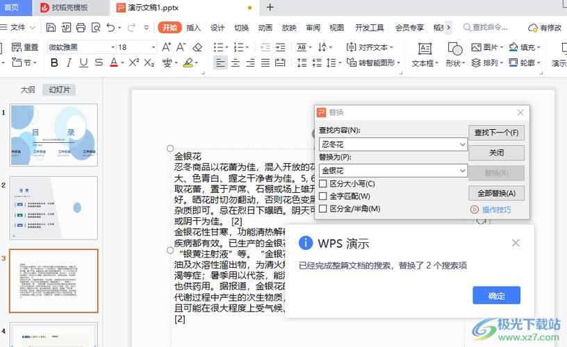 ppt模板怎么修改文字