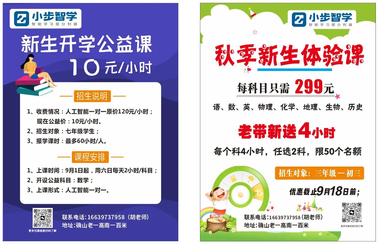 小步智学都有啥课程