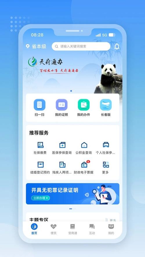 天府通办app下载免费缩略图