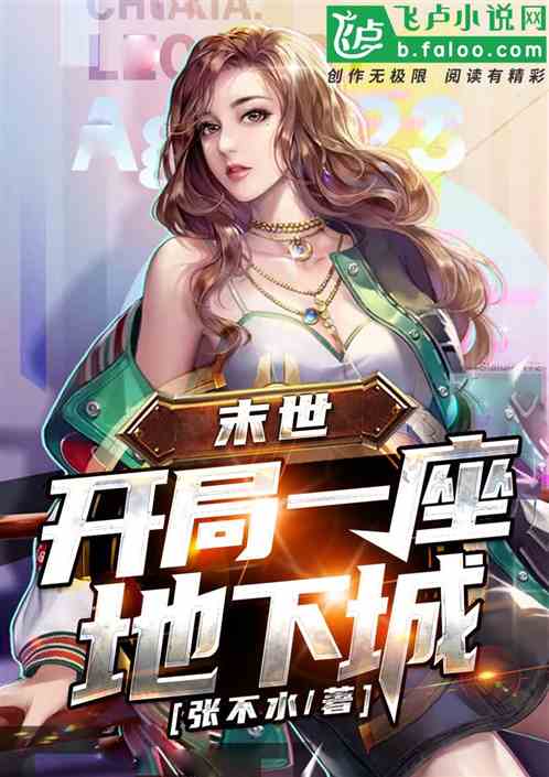 末世小说打包下载