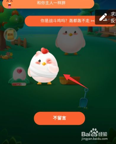 小鸡庄园怎么删除