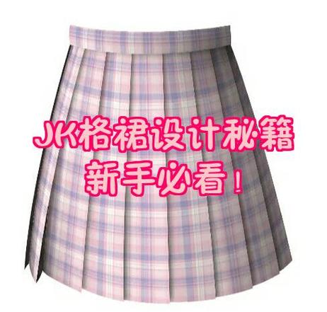 格子酱jk教程