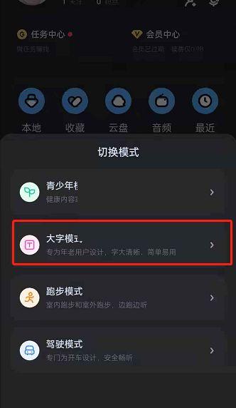 手机酷狗音乐界面字体怎么调大