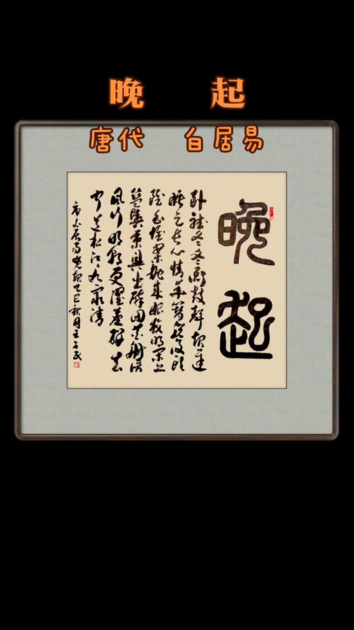 听晚出自哪首诗