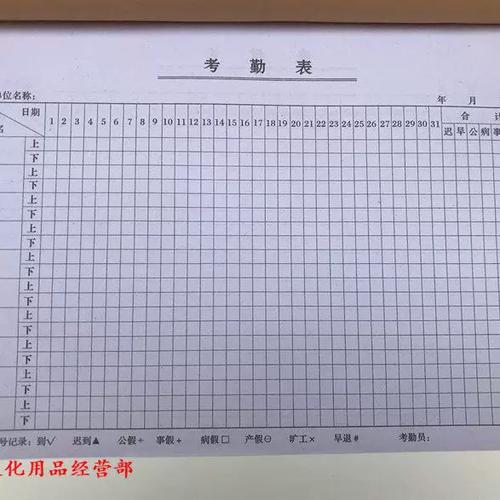 记工时考勤表