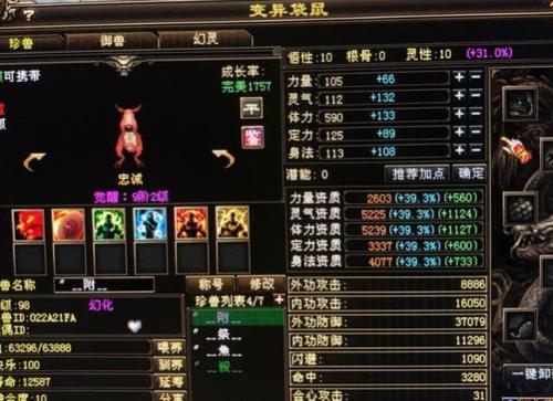 天龙八部宠物资质计算器