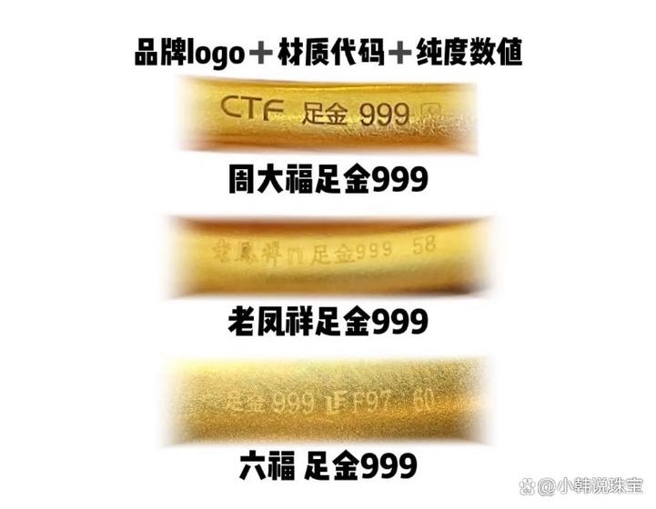 周大福钢印真假区分