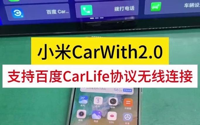 小米支持carlife吗