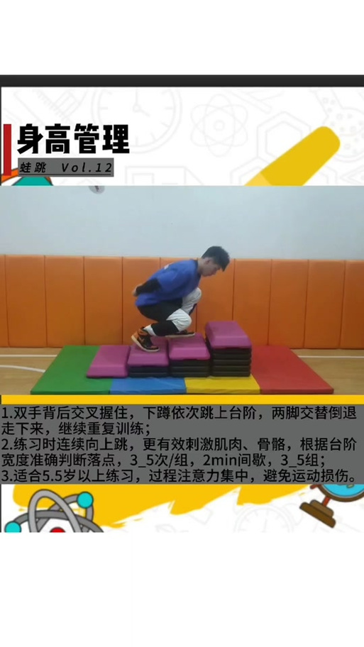 二级蛙跳教学视频