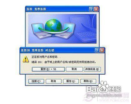电信宽带691怎么解决