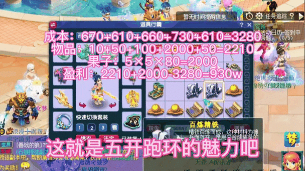 梦幻175跑环亏还是赚游戏截图