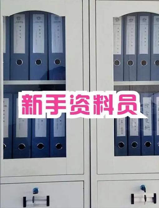 如何做一名合格的资料员