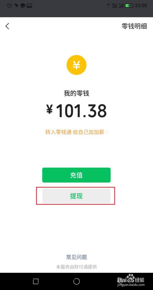 微信钱包里面100块钱