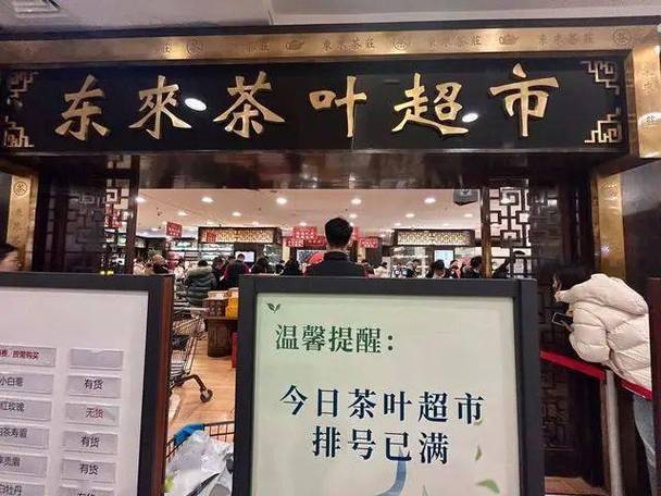 胖东来茶叶官网