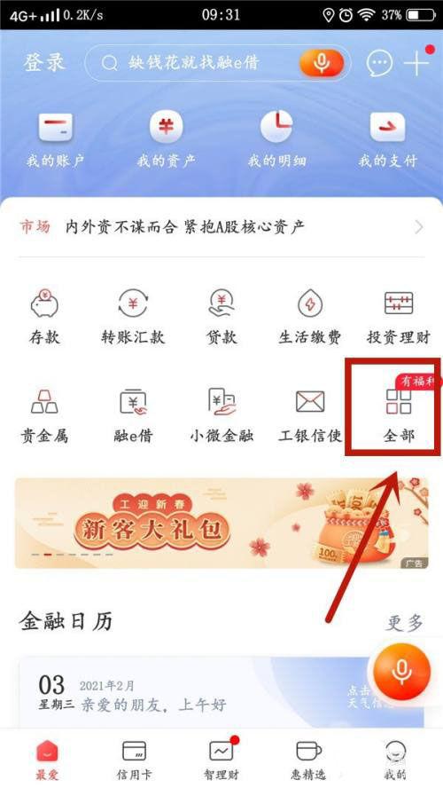 银行卡闪付免密怎么关闭
