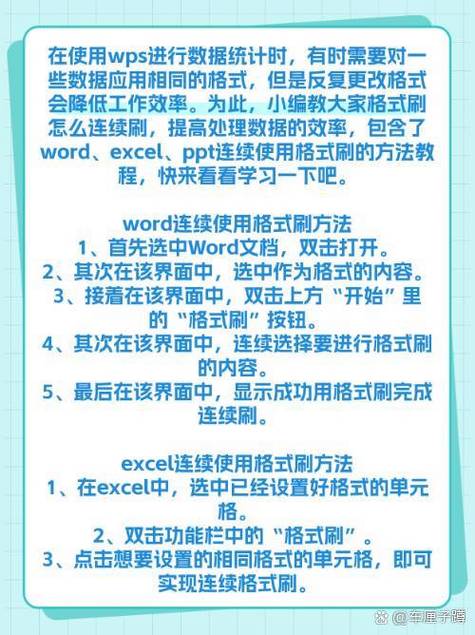 wps怎么多次使用格式刷截图