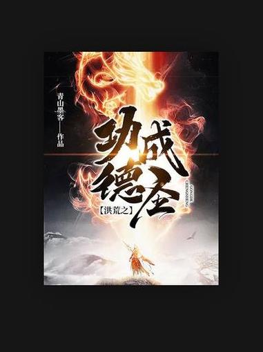 洪荒截教第一仙