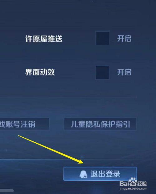 王者怎么换账号登原来的号
