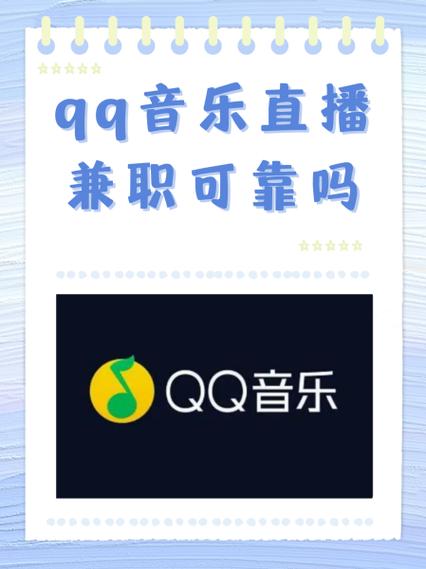 qq音乐直播收益的钱在哪里